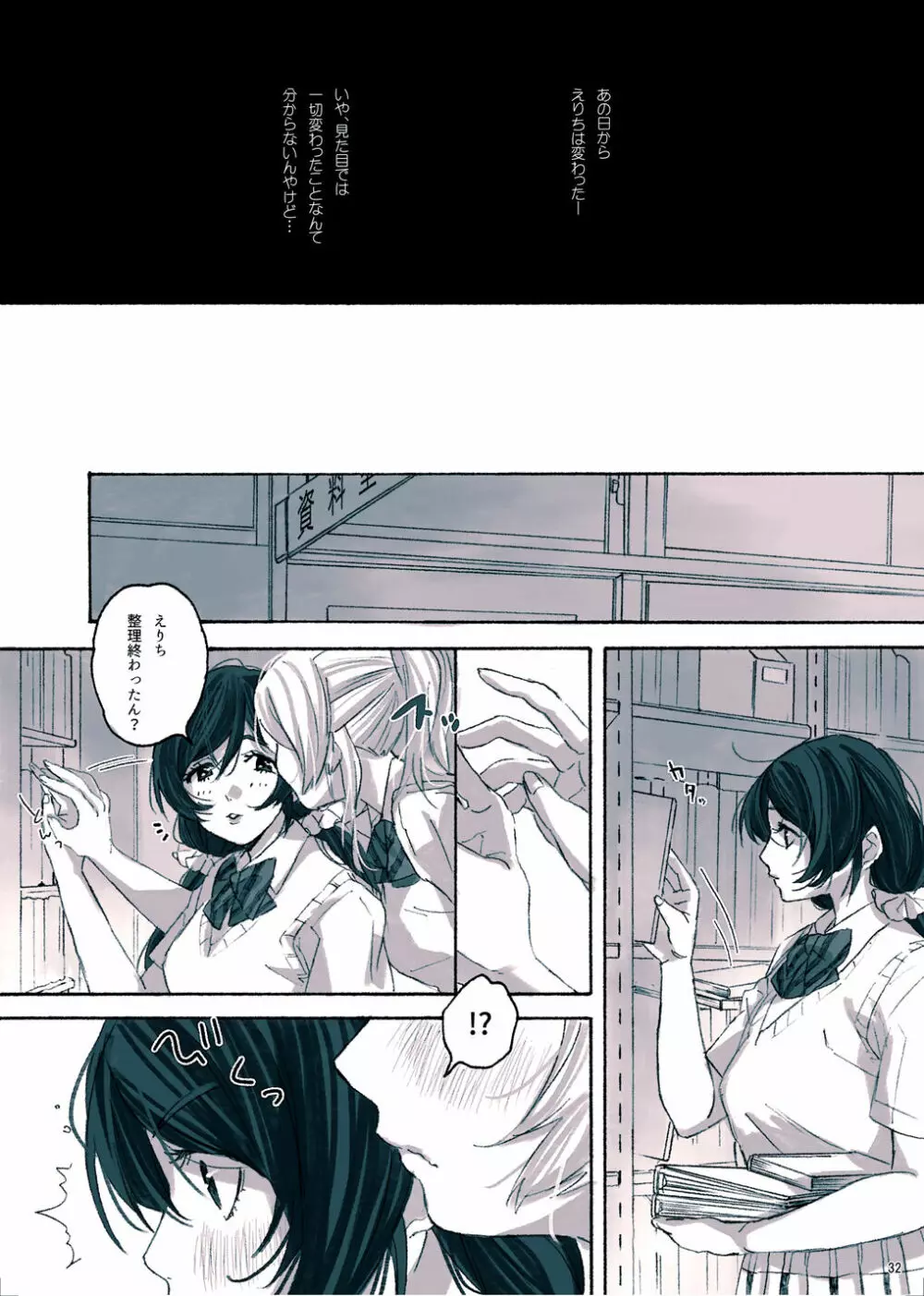 女神様の御御足 - page32