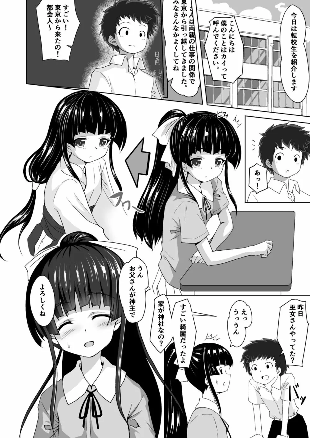 傀儡女ユリカ - page14