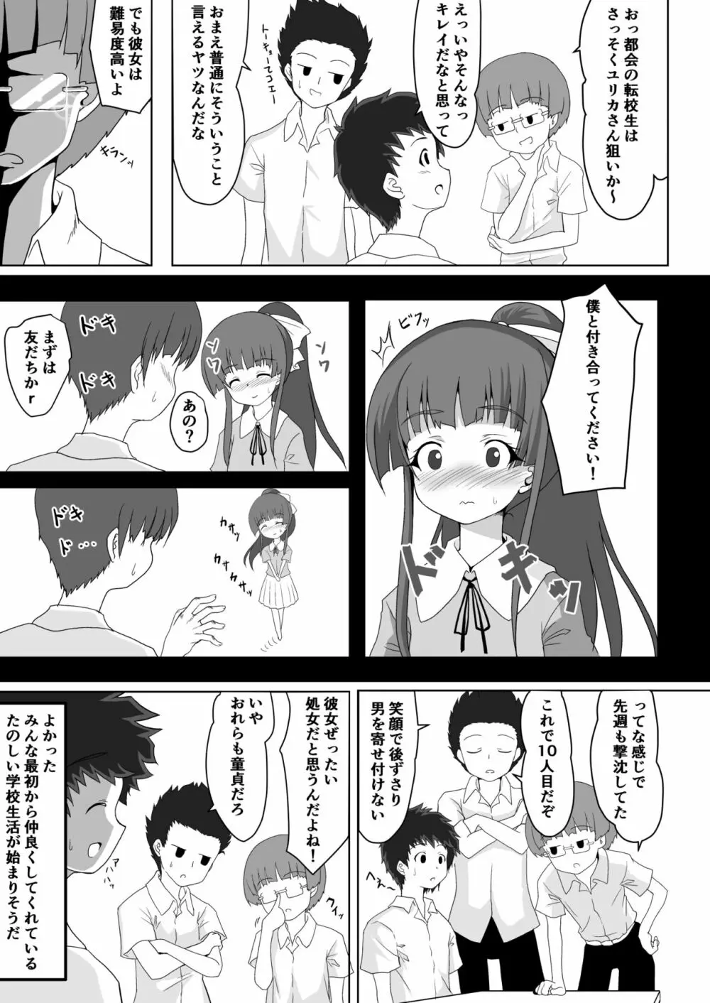 傀儡女ユリカ - page15