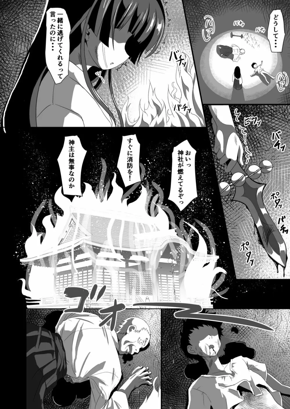 傀儡女ユリカ - page30