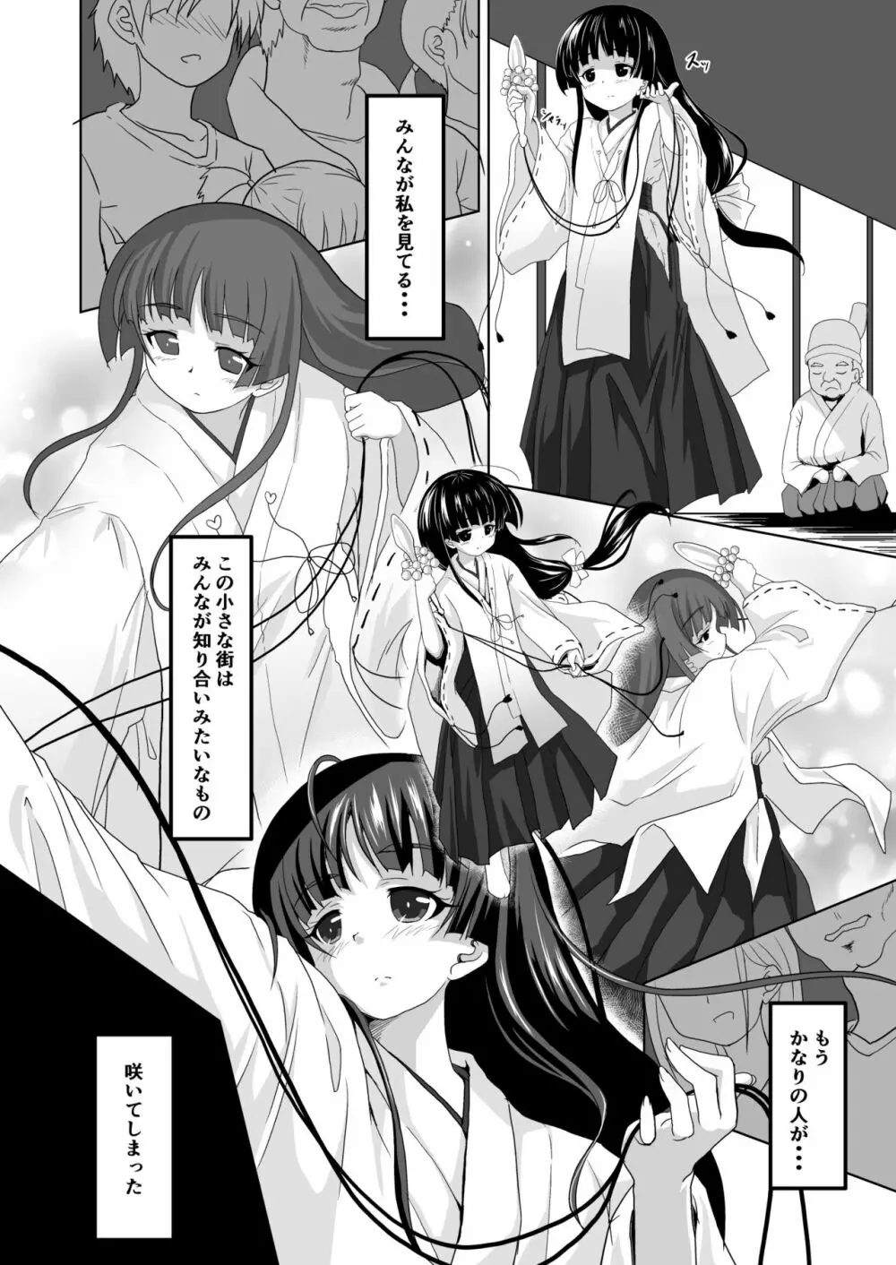 傀儡女ユリカ - page4