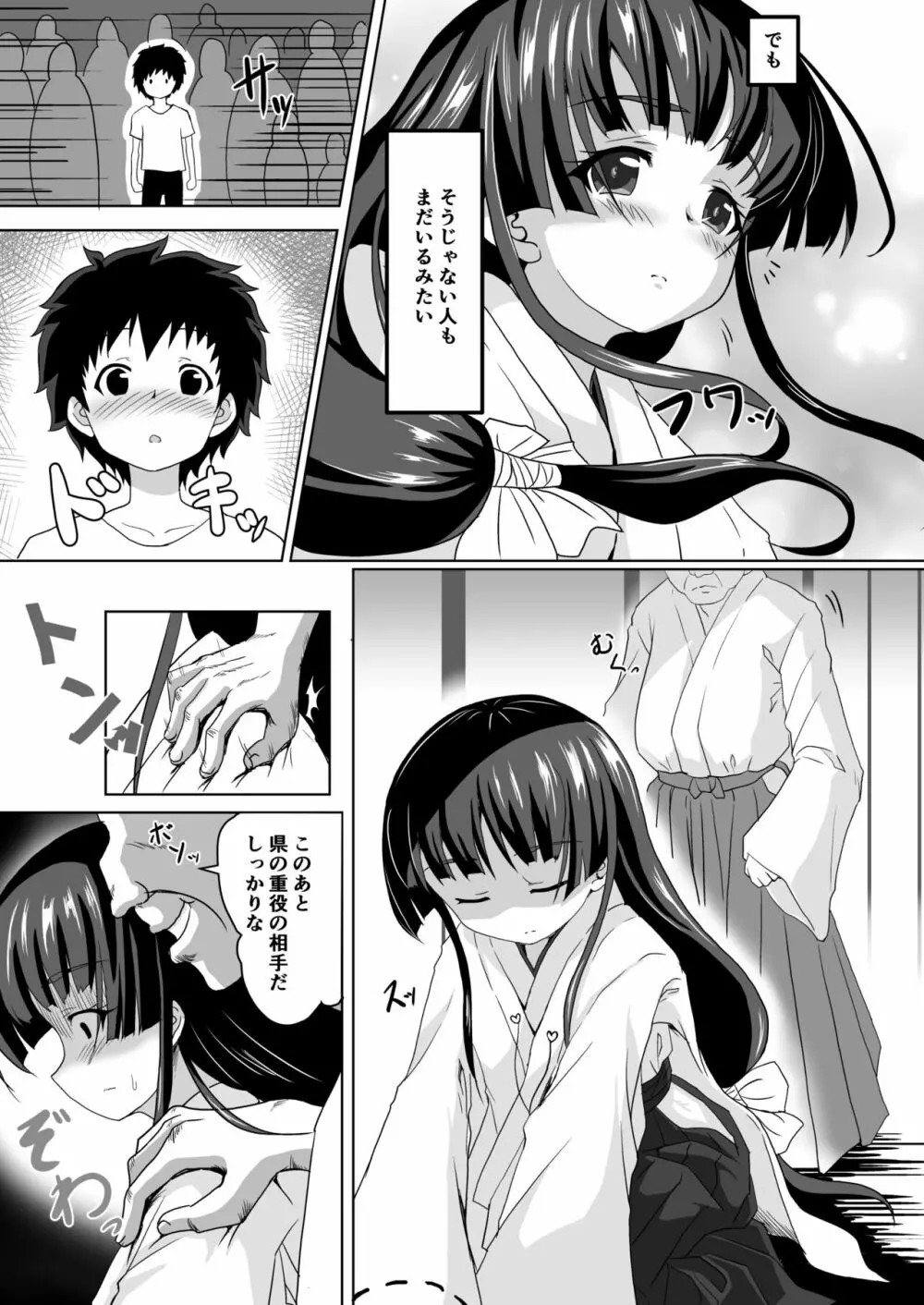 傀儡女ユリカ - page5