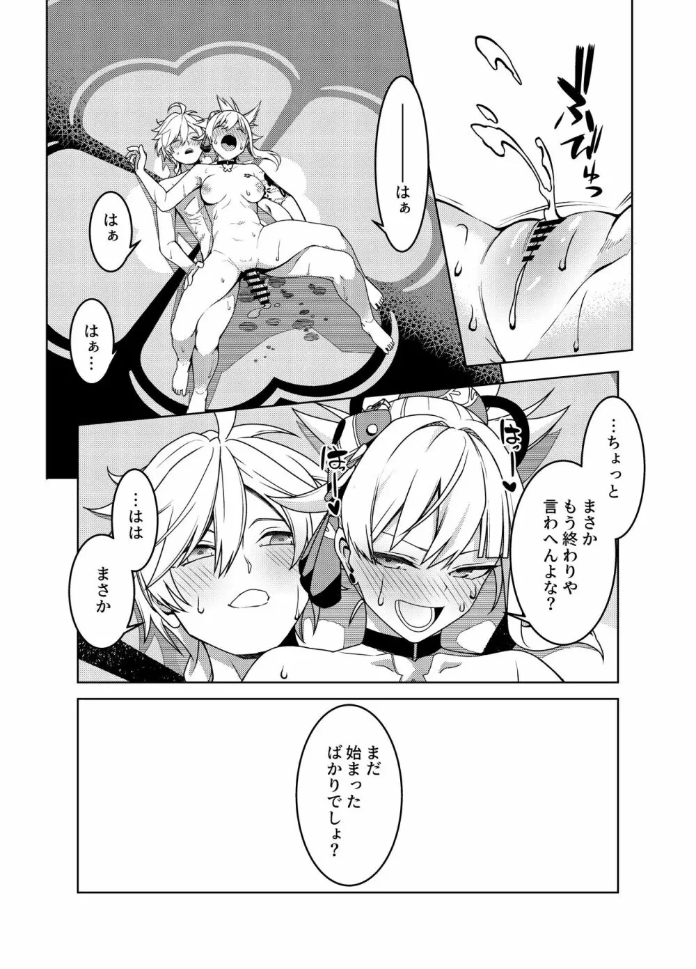 宵宮バカンス - page19