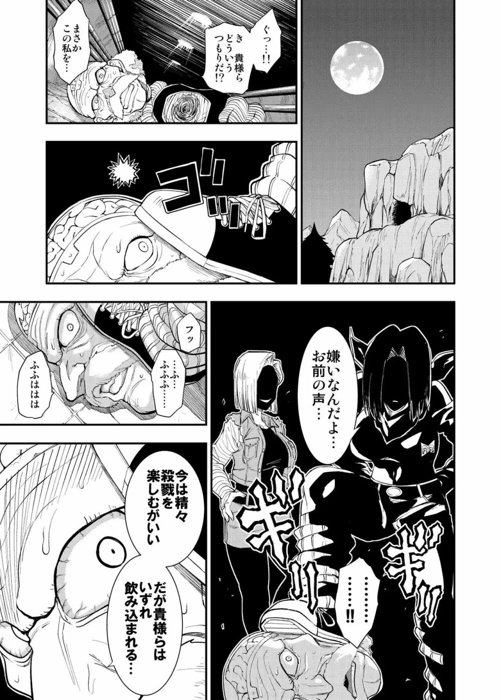 セルの餌 双成編 - page2