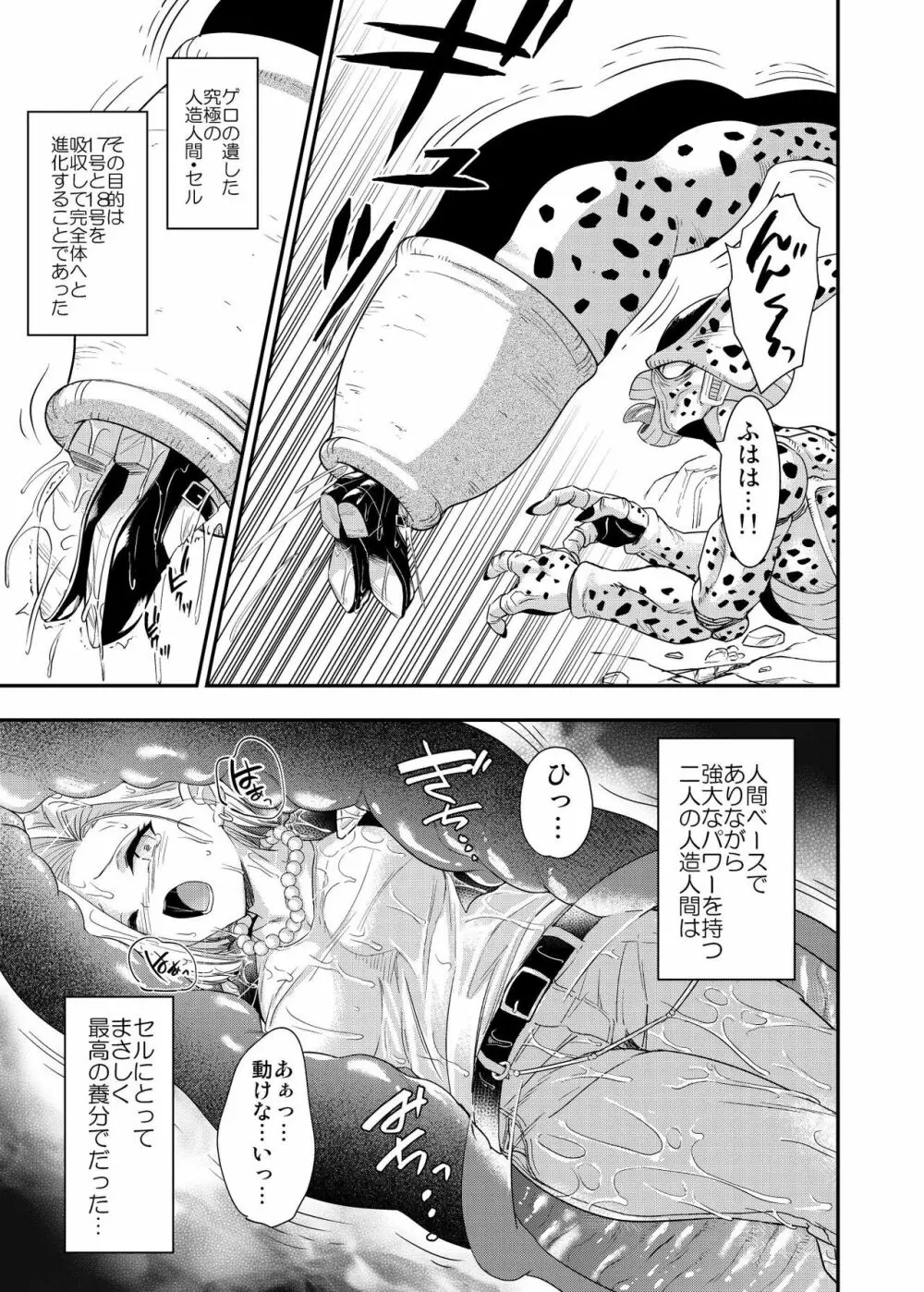 セルの餌 双成編 - page6