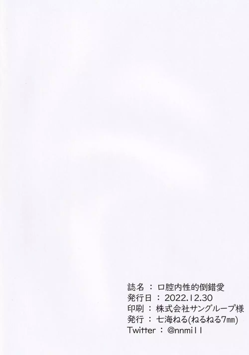 口腔内性的倒錯愛 - page13