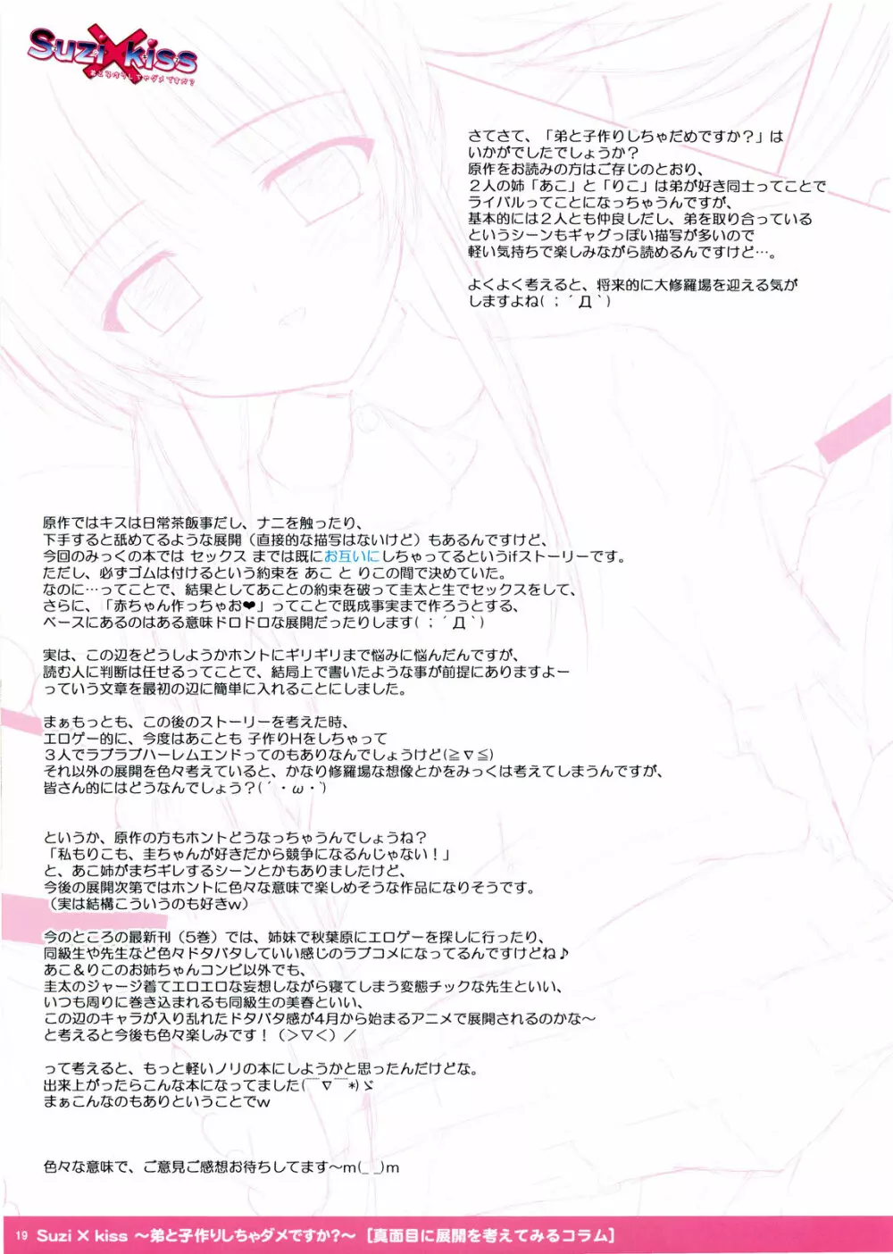 Suzi×kiss ~弟と子作りしちゃダメですか~ - page19