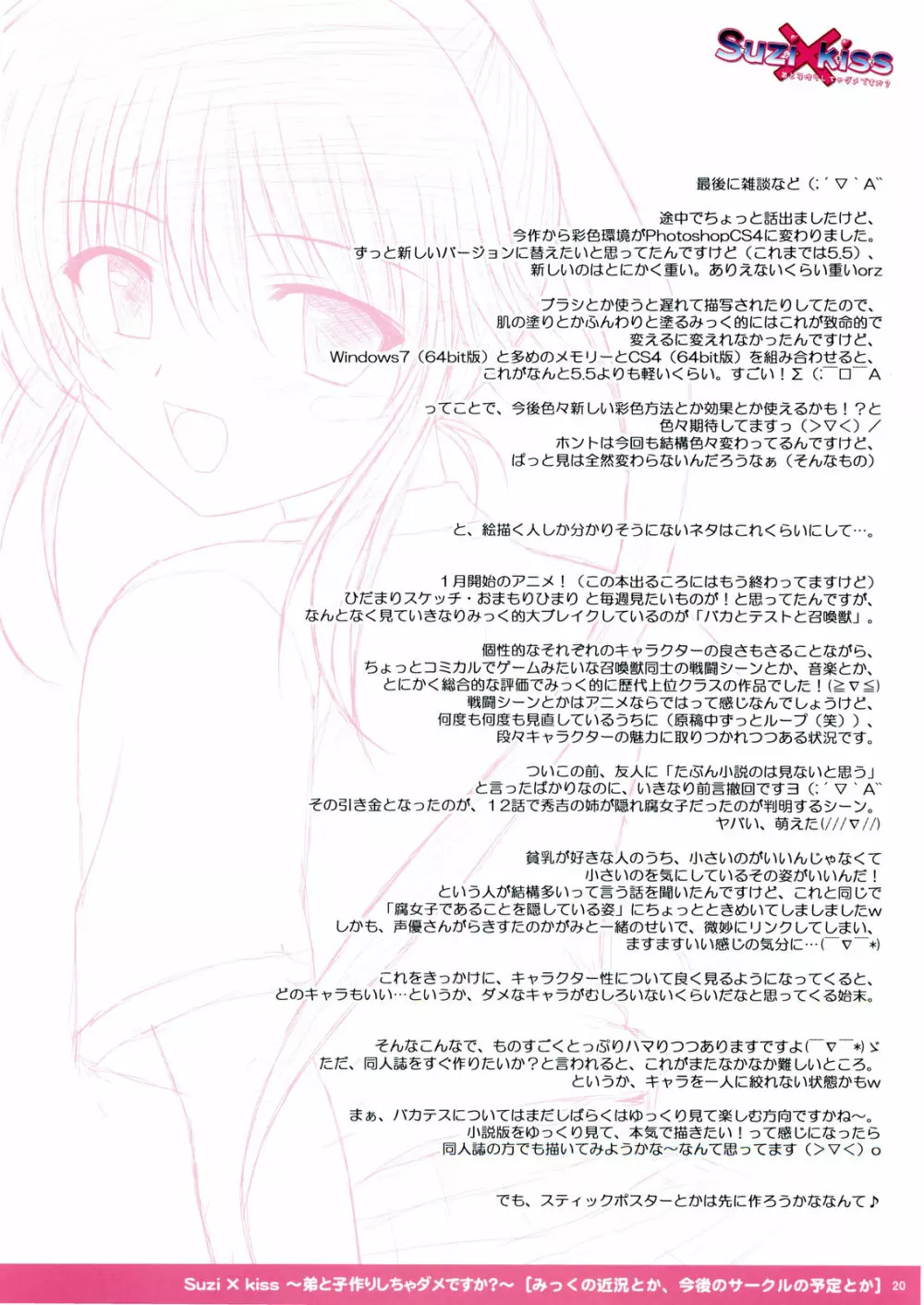 Suzi×kiss ~弟と子作りしちゃダメですか~ - page20