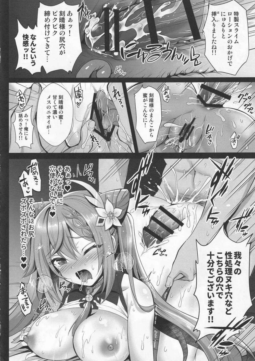 刻晴の穴×穴性症候群～セックスシンドローム～ - page11