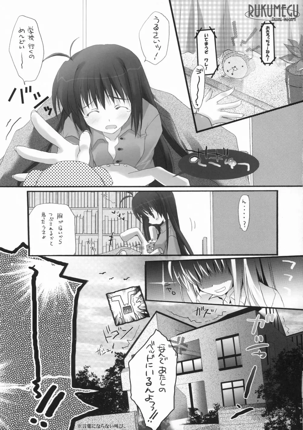 めぐみるきゅ～ - page4