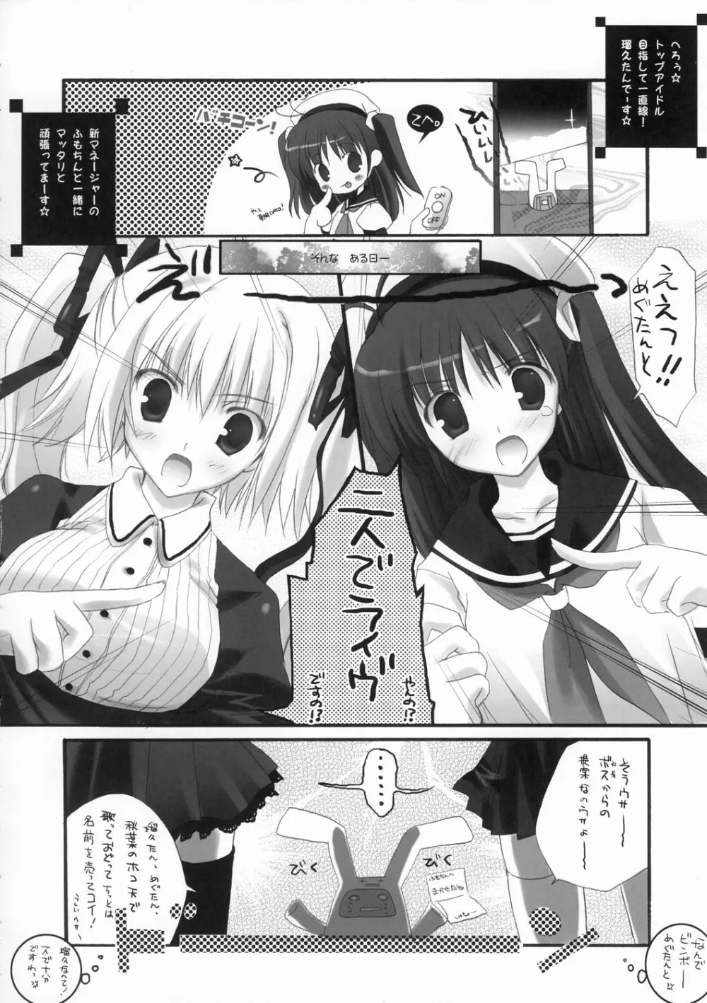 めぐみるきゅ～ - page5