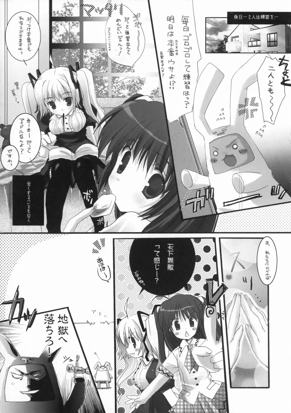 めぐみるきゅ～ - page7