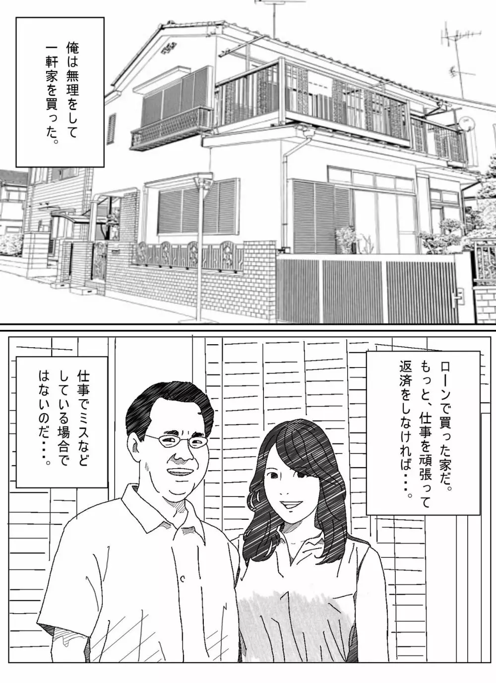 気が弱い亭主の上司に寝取られた人妻 - page10