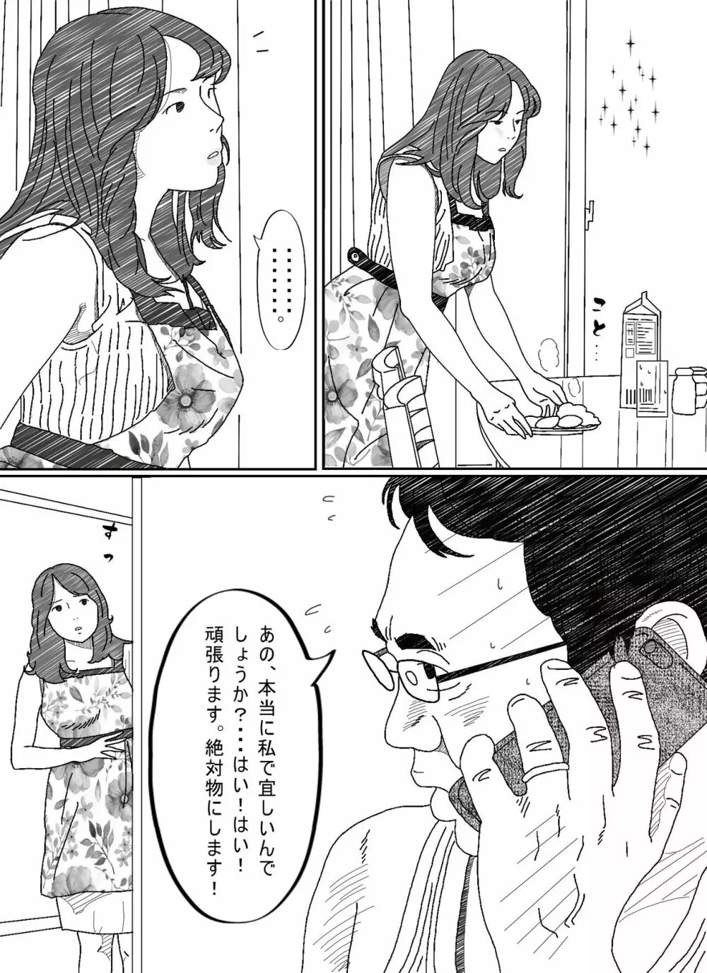 気が弱い亭主の上司に寝取られた人妻 - page12