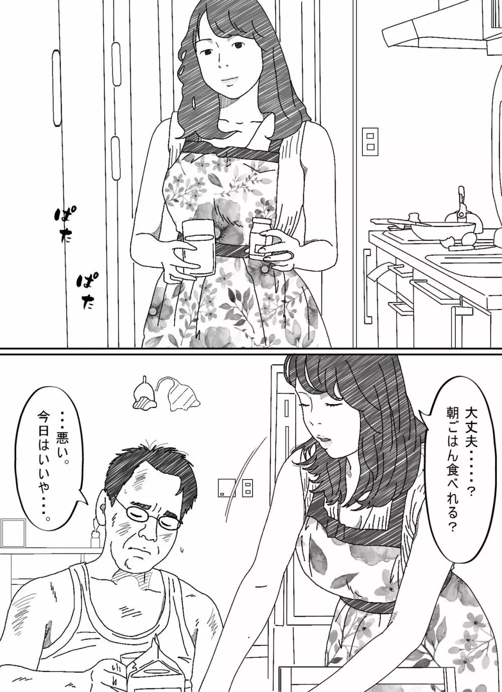 気が弱い亭主の上司に寝取られた人妻 - page13