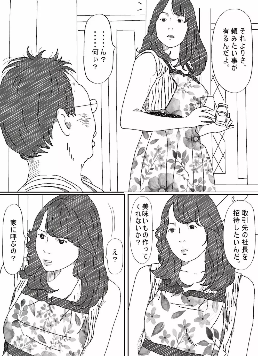 気が弱い亭主の上司に寝取られた人妻 - page14