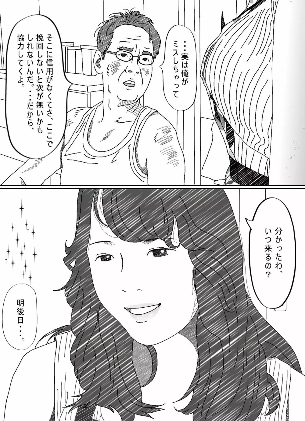 気が弱い亭主の上司に寝取られた人妻 - page15