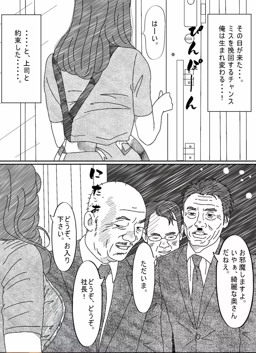 気が弱い亭主の上司に寝取られた人妻 - page16