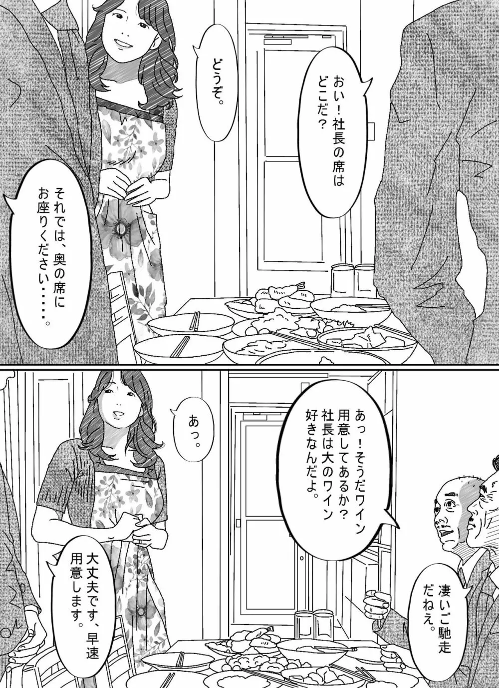 気が弱い亭主の上司に寝取られた人妻 - page17