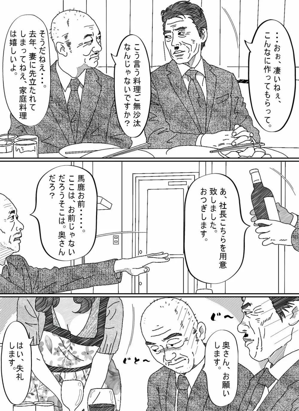 気が弱い亭主の上司に寝取られた人妻 - page18