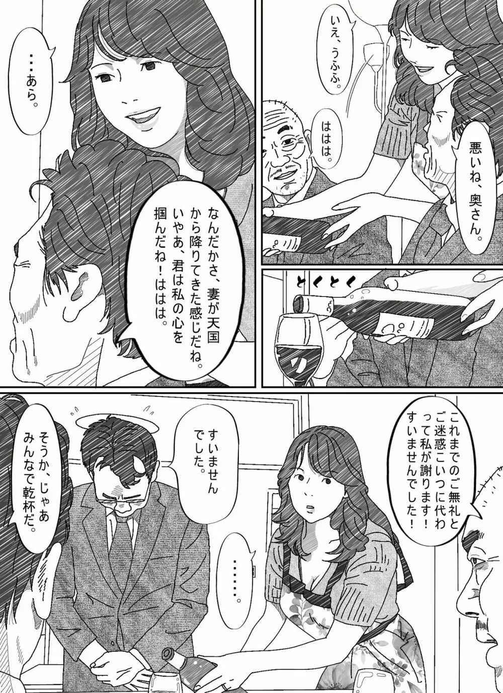 気が弱い亭主の上司に寝取られた人妻 - page19