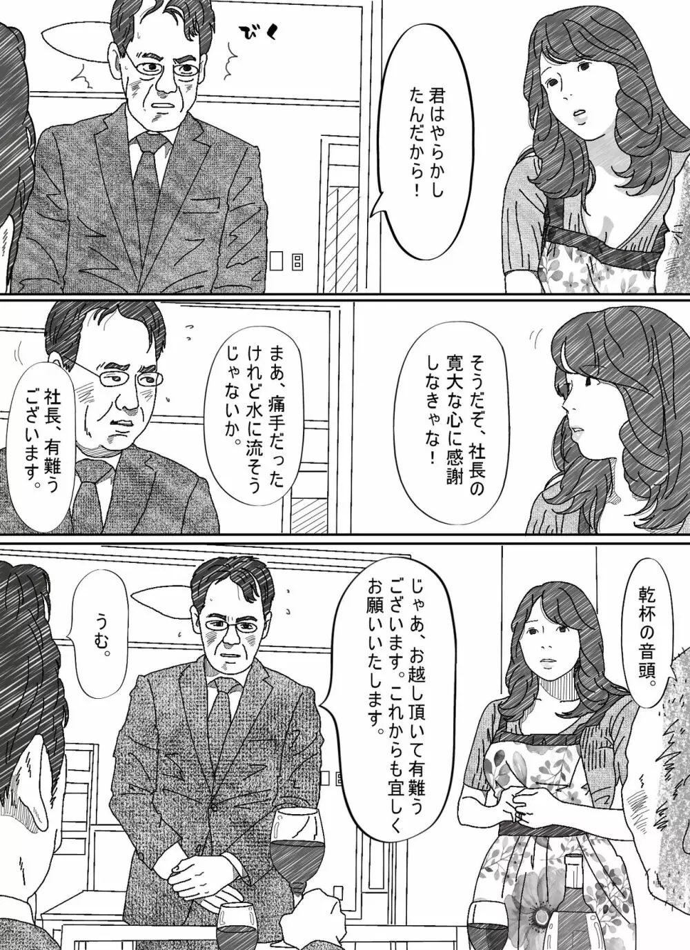 気が弱い亭主の上司に寝取られた人妻 - page20