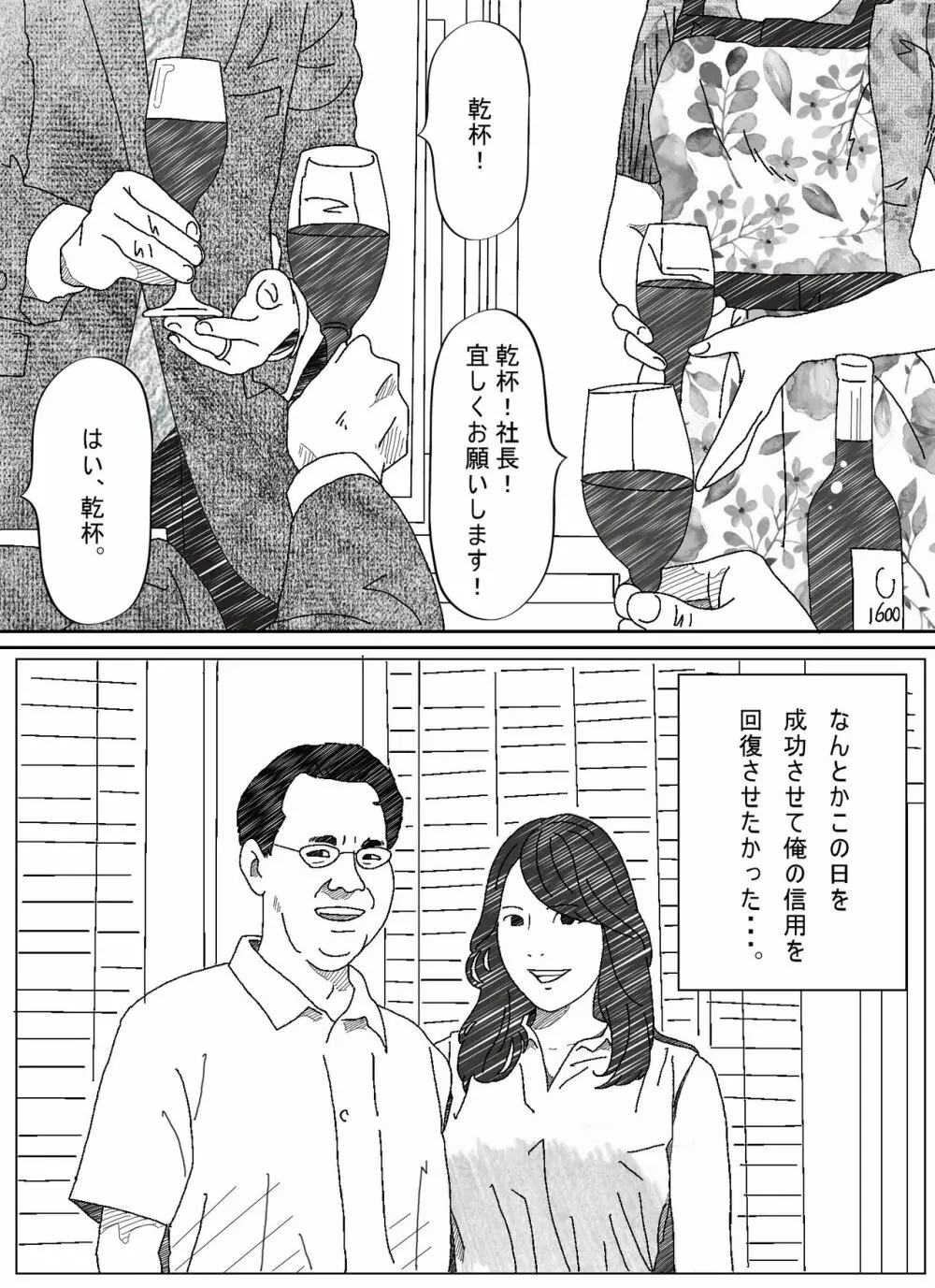 気が弱い亭主の上司に寝取られた人妻 - page21