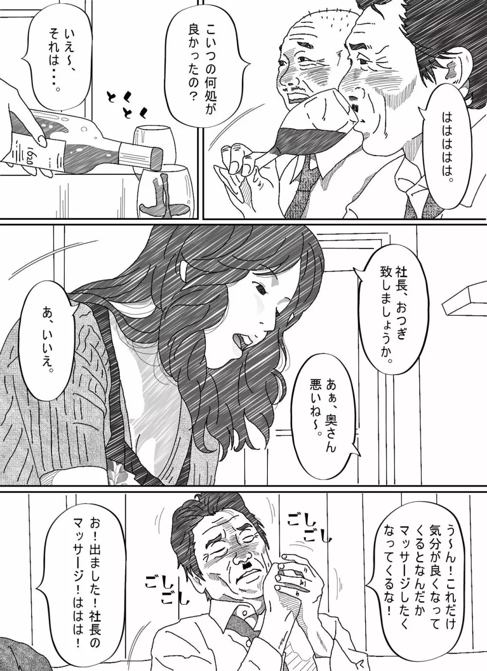 気が弱い亭主の上司に寝取られた人妻 - page22