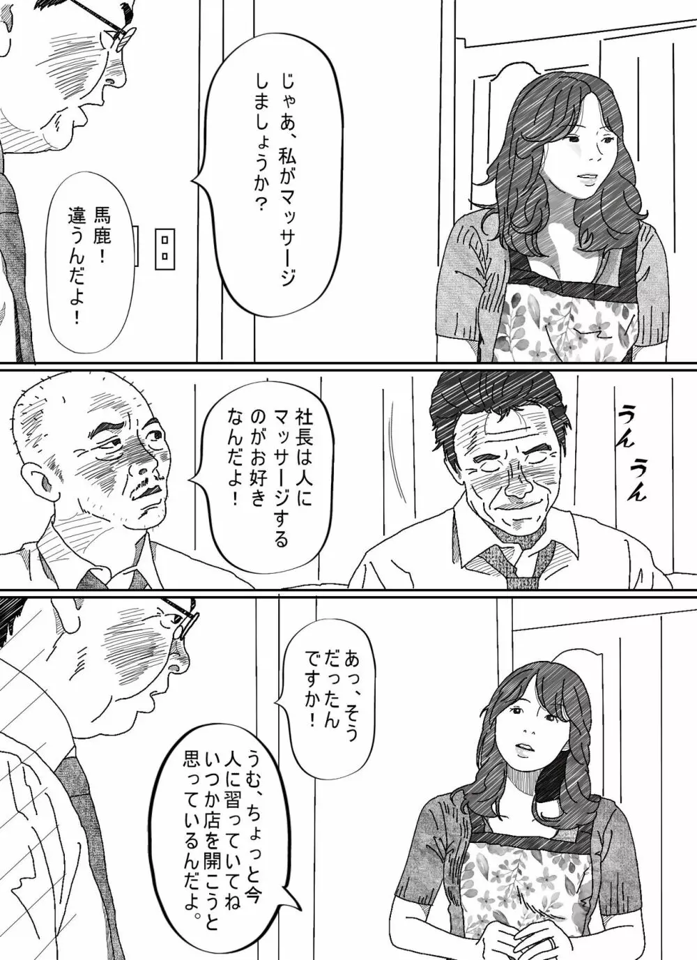 気が弱い亭主の上司に寝取られた人妻 - page23