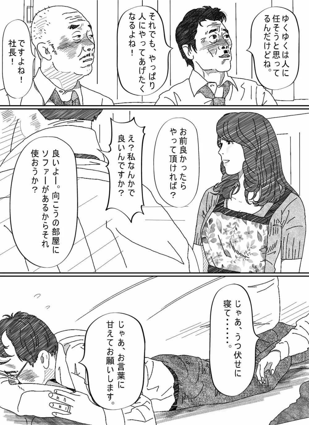 気が弱い亭主の上司に寝取られた人妻 - page24