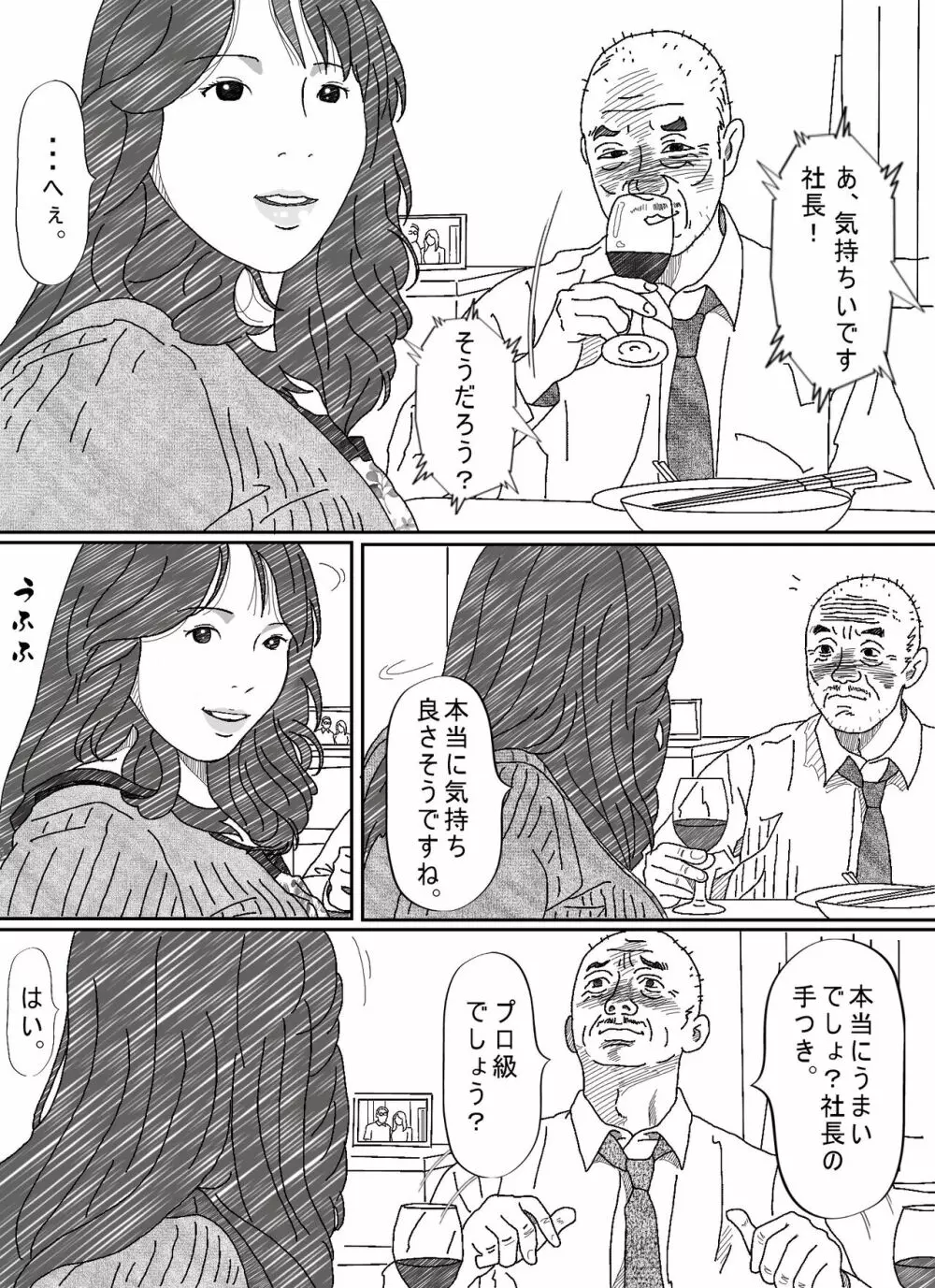 気が弱い亭主の上司に寝取られた人妻 - page25