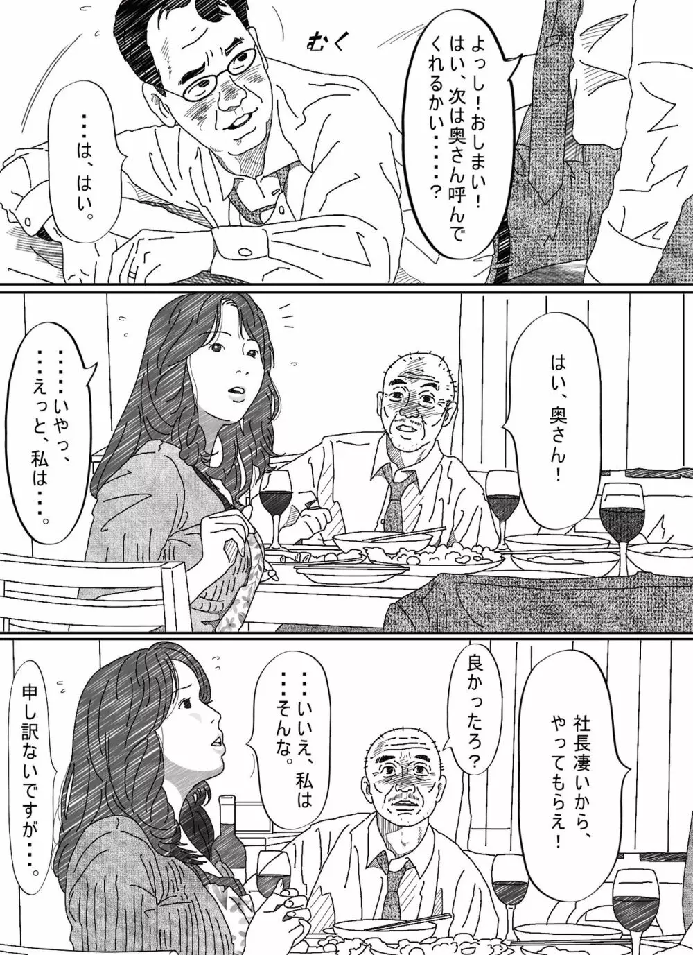 気が弱い亭主の上司に寝取られた人妻 - page27