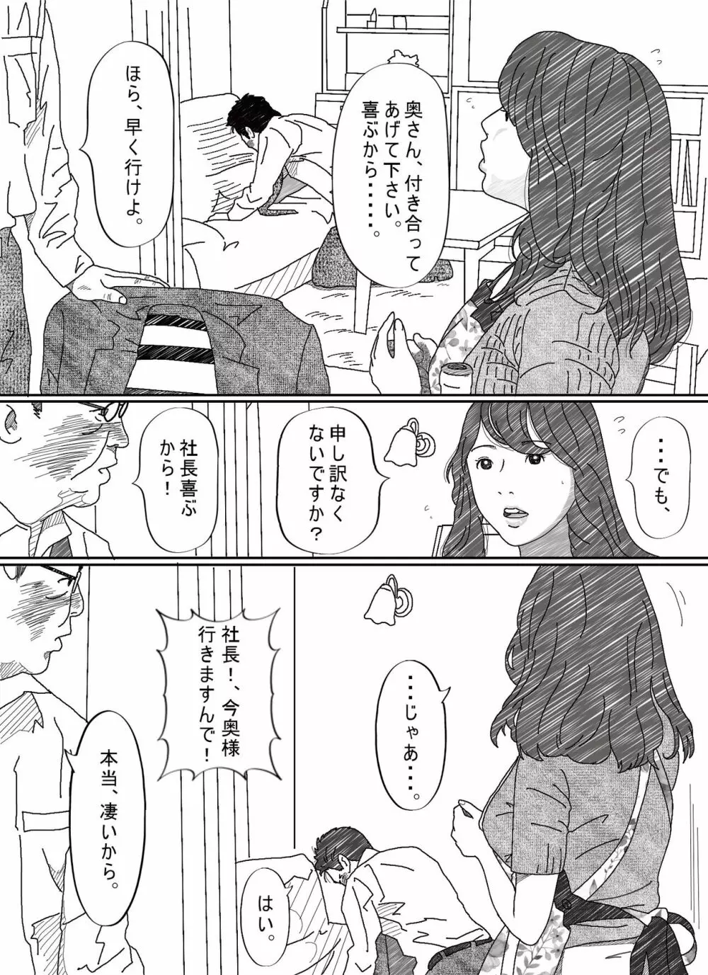 気が弱い亭主の上司に寝取られた人妻 - page28