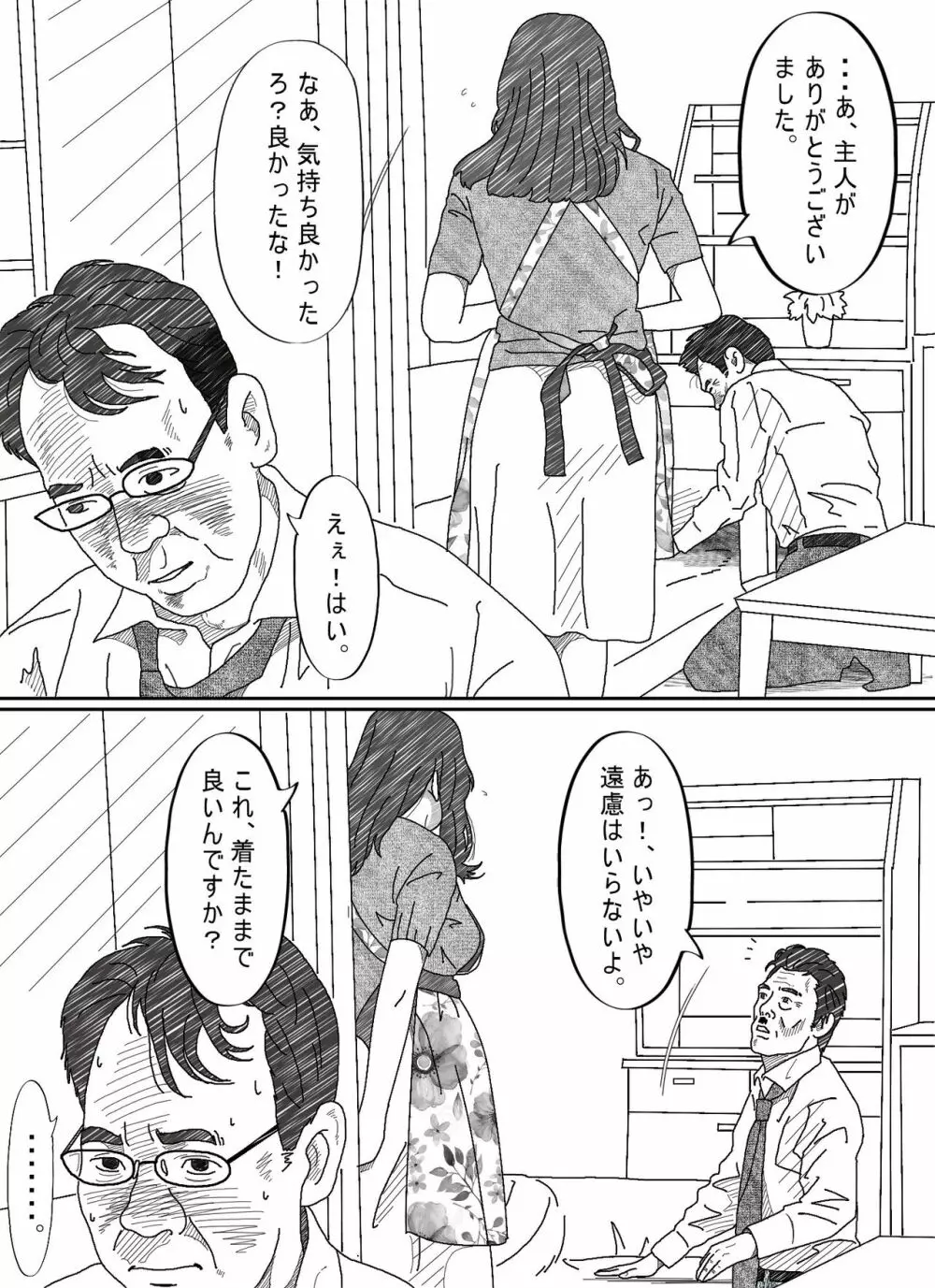 気が弱い亭主の上司に寝取られた人妻 - page29