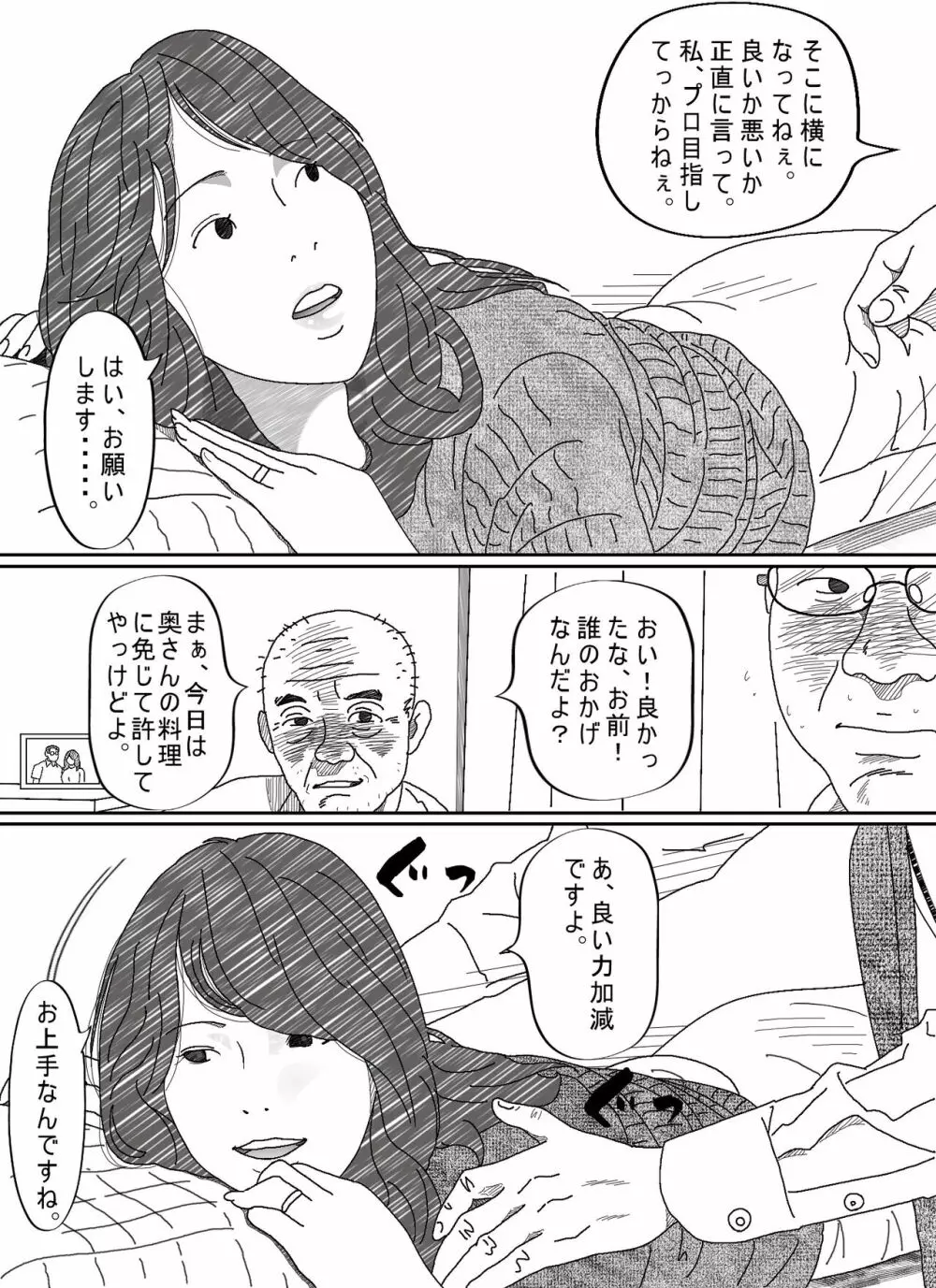 気が弱い亭主の上司に寝取られた人妻 - page30