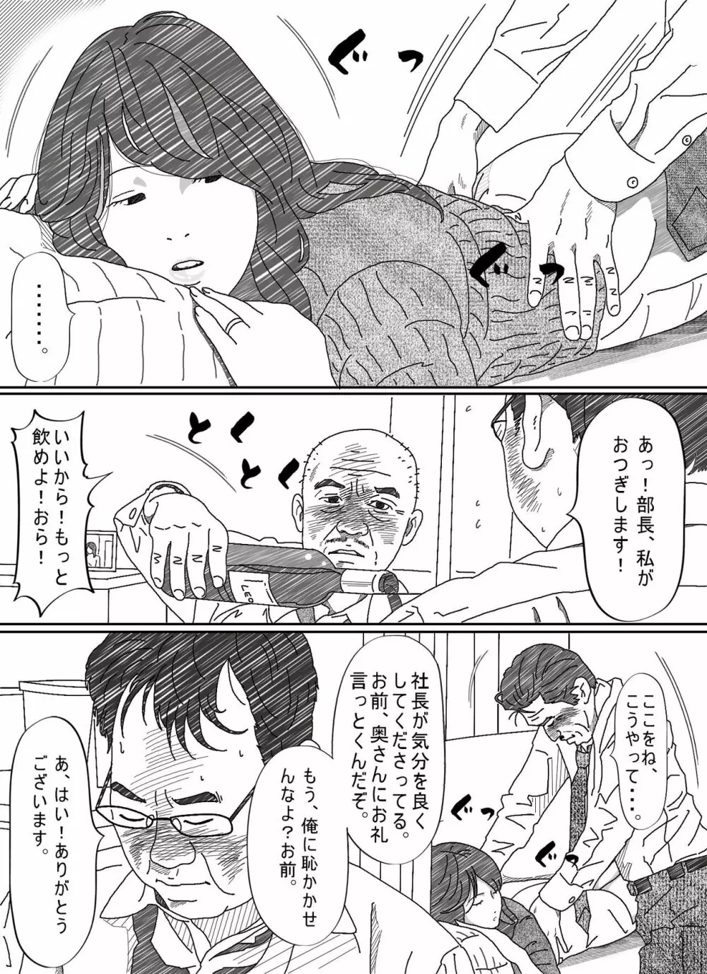 気が弱い亭主の上司に寝取られた人妻 - page31