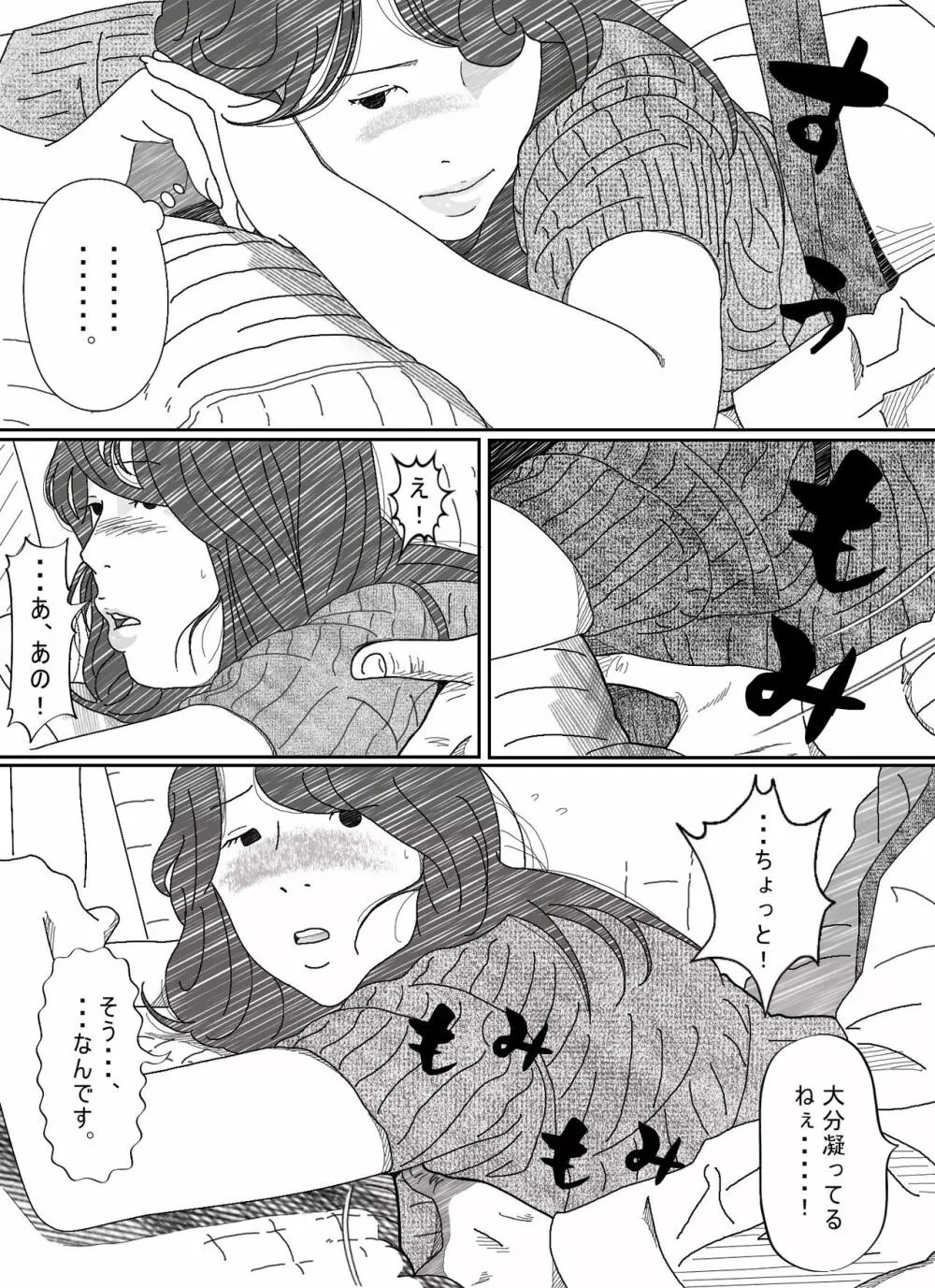 気が弱い亭主の上司に寝取られた人妻 - page33