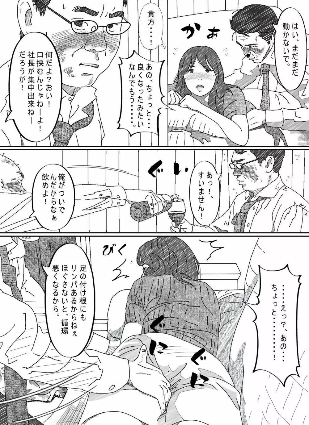 気が弱い亭主の上司に寝取られた人妻 - page34