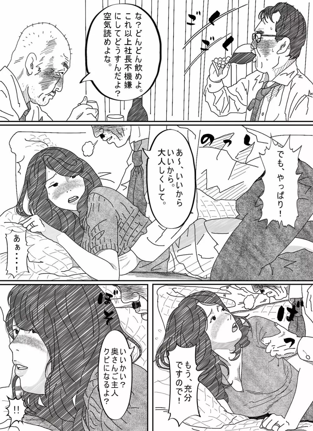 気が弱い亭主の上司に寝取られた人妻 - page37