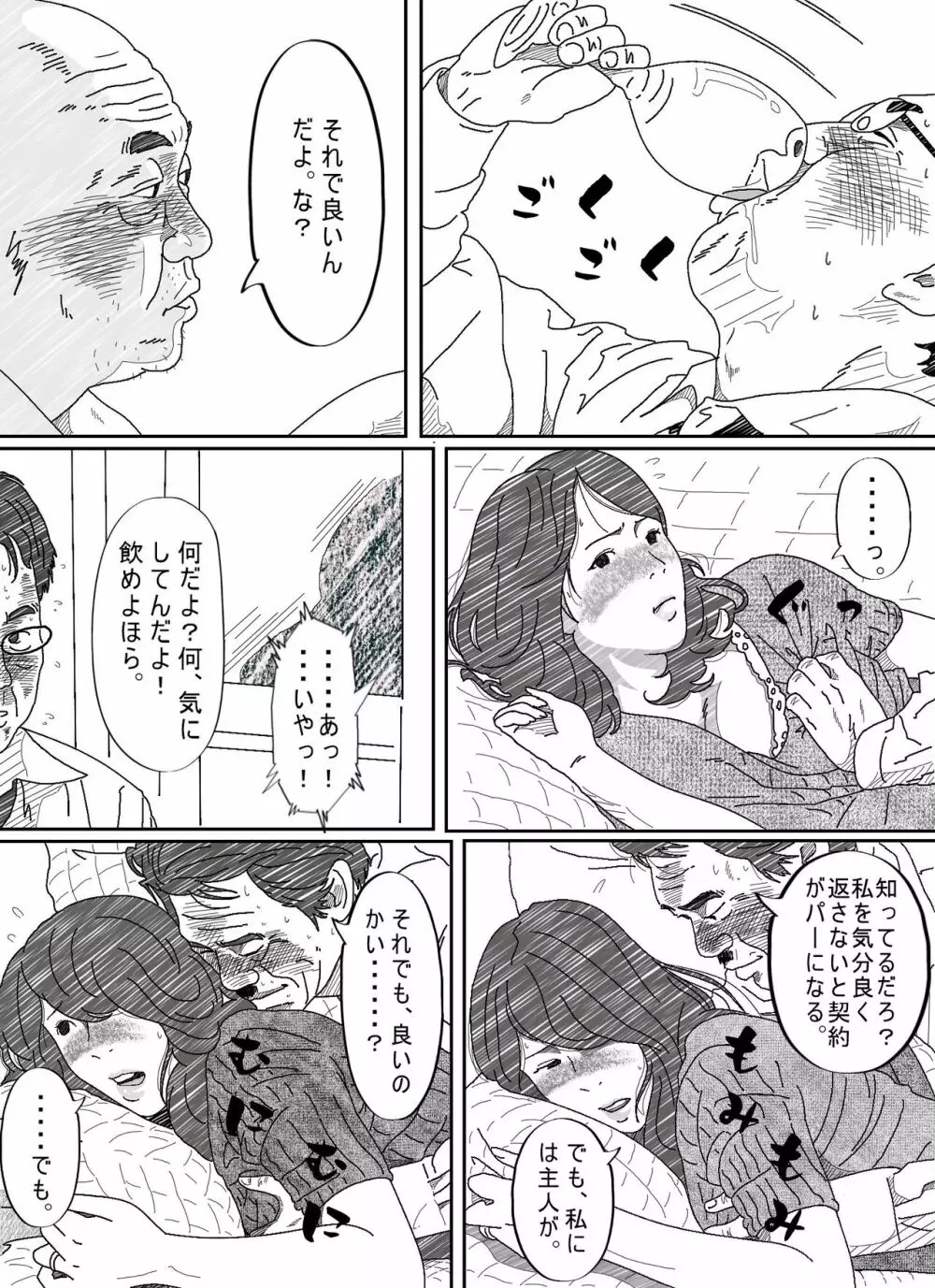 気が弱い亭主の上司に寝取られた人妻 - page38