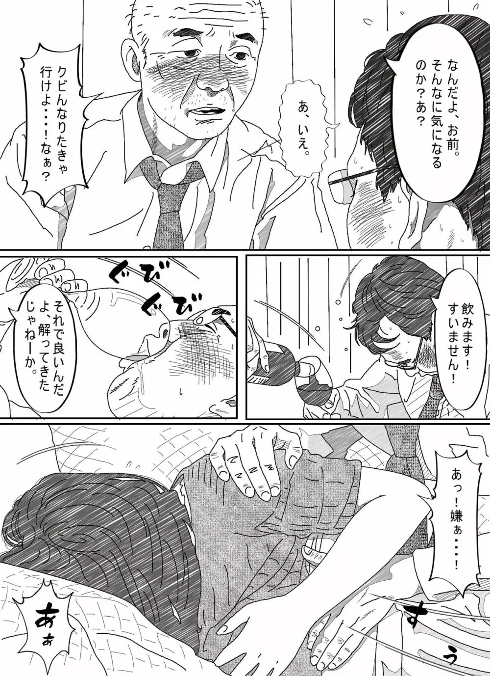 気が弱い亭主の上司に寝取られた人妻 - page39