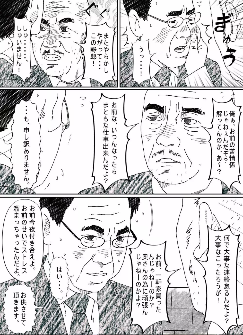 気が弱い亭主の上司に寝取られた人妻 - page5