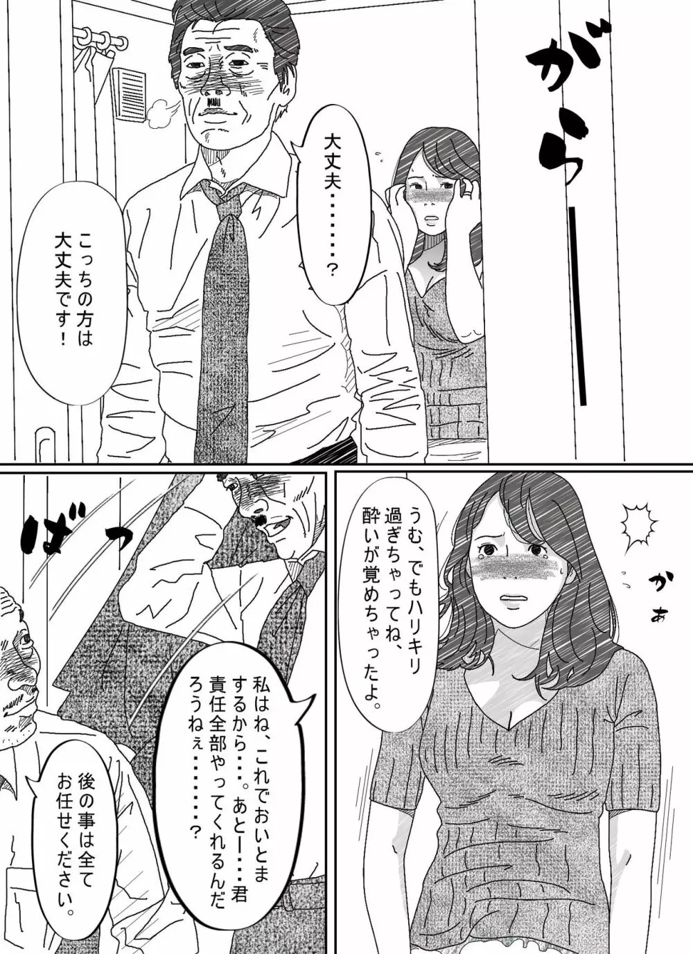 気が弱い亭主の上司に寝取られた人妻 - page52