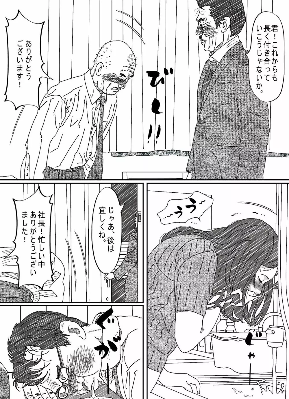 気が弱い亭主の上司に寝取られた人妻 - page53