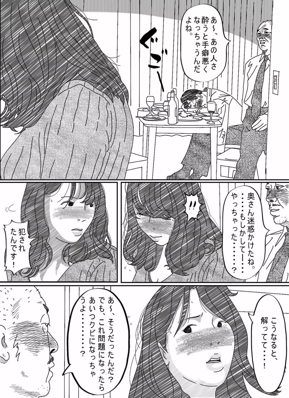 気が弱い亭主の上司に寝取られた人妻 - page54