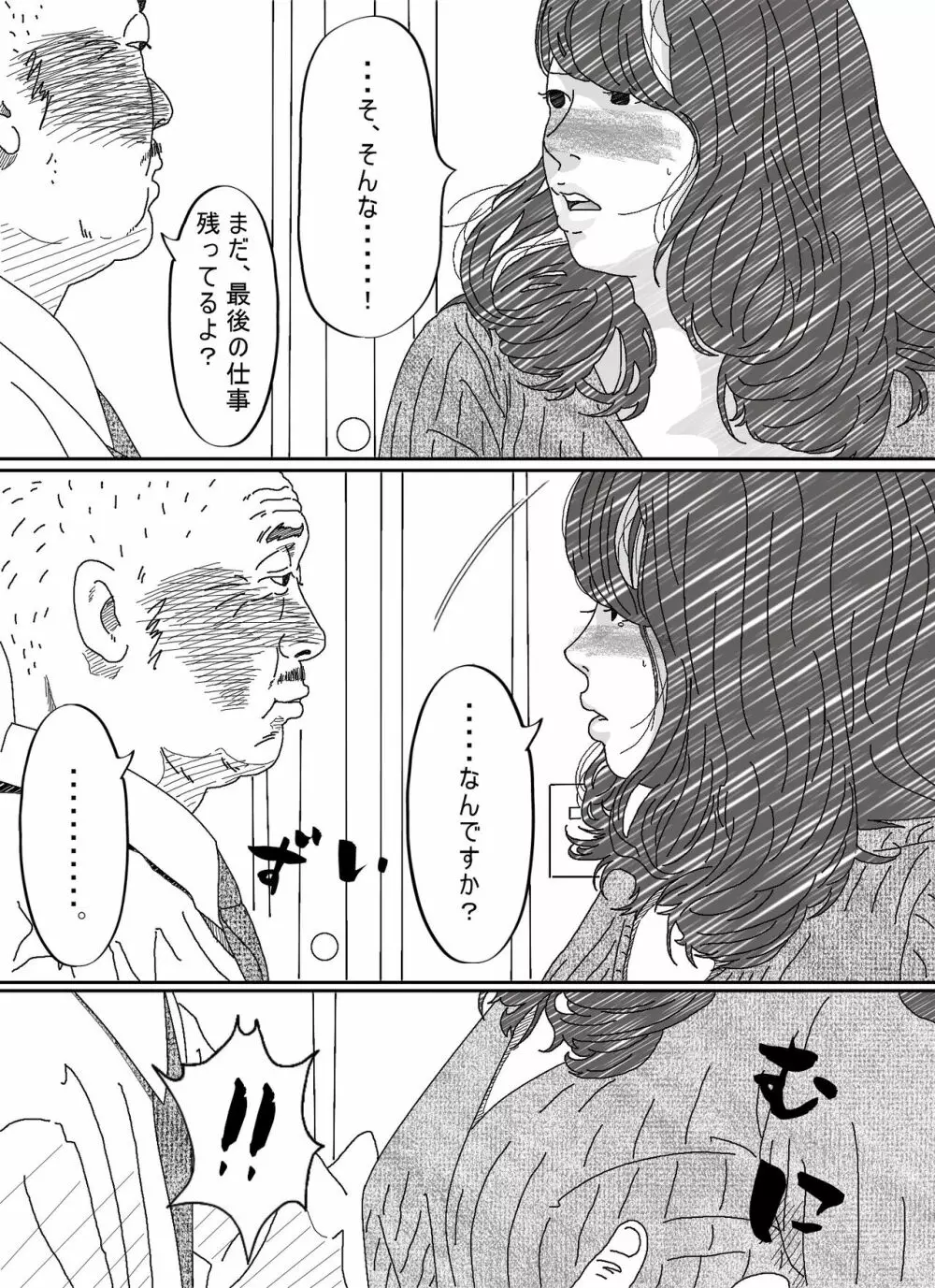 気が弱い亭主の上司に寝取られた人妻 - page55