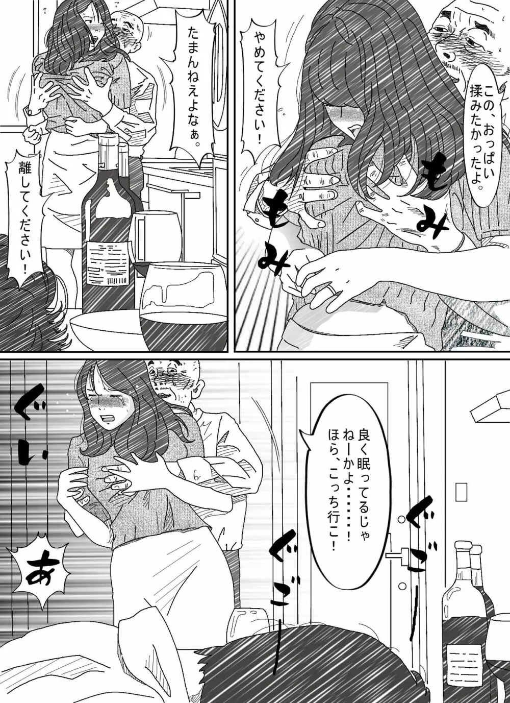 気が弱い亭主の上司に寝取られた人妻 - page57