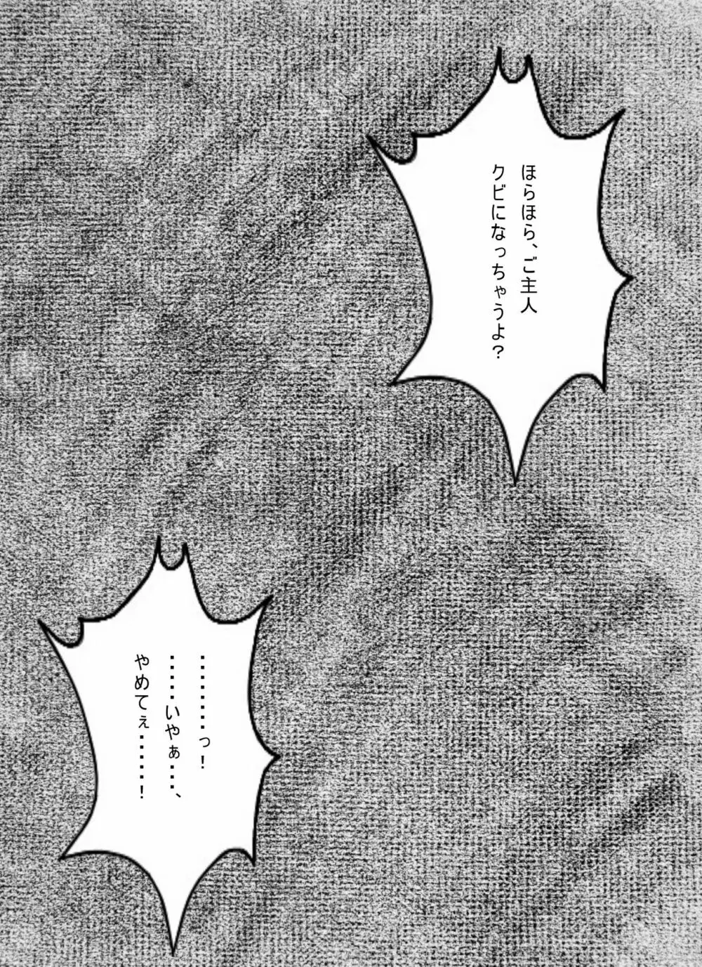 気が弱い亭主の上司に寝取られた人妻 - page58