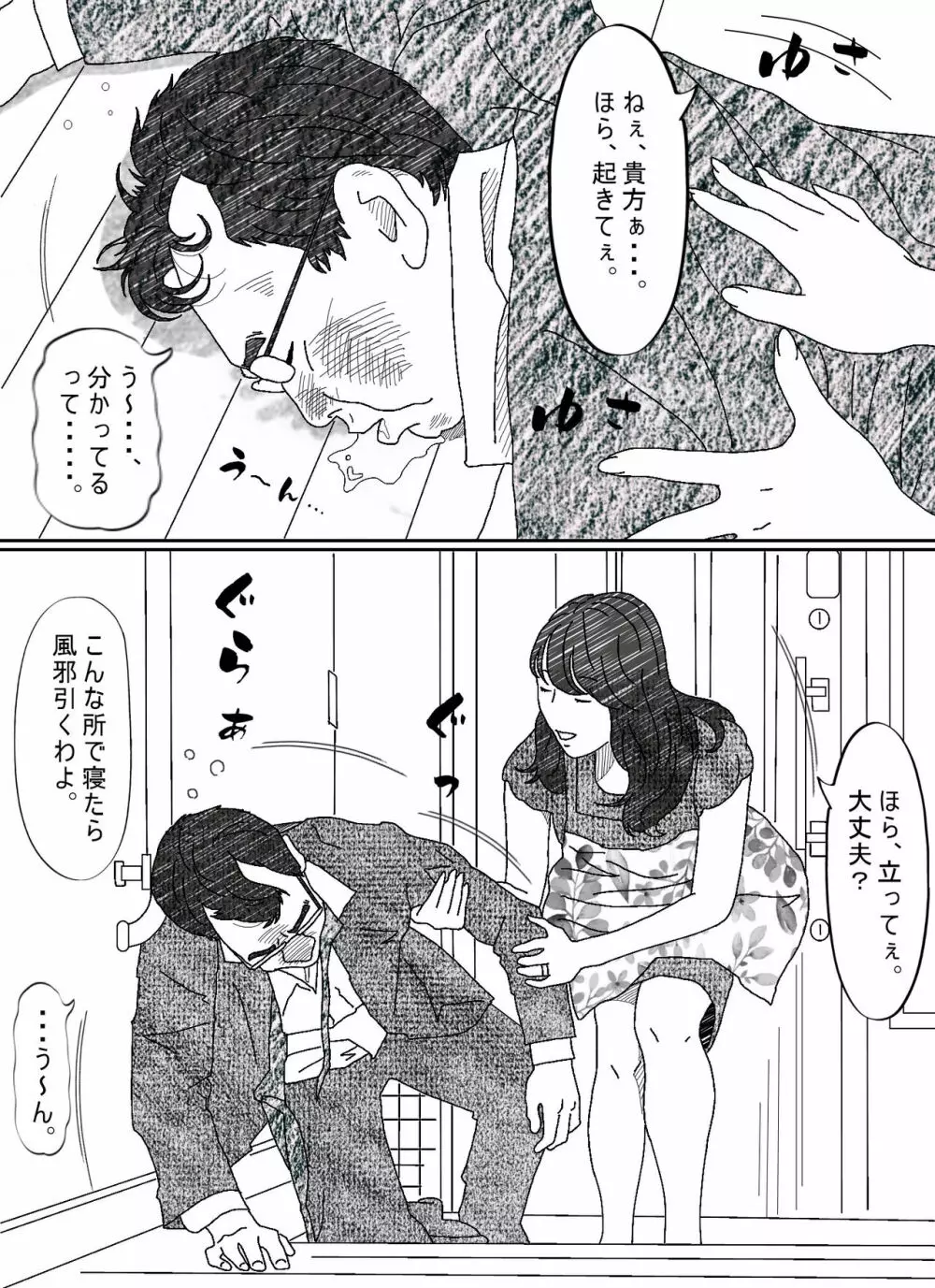 気が弱い亭主の上司に寝取られた人妻 - page6