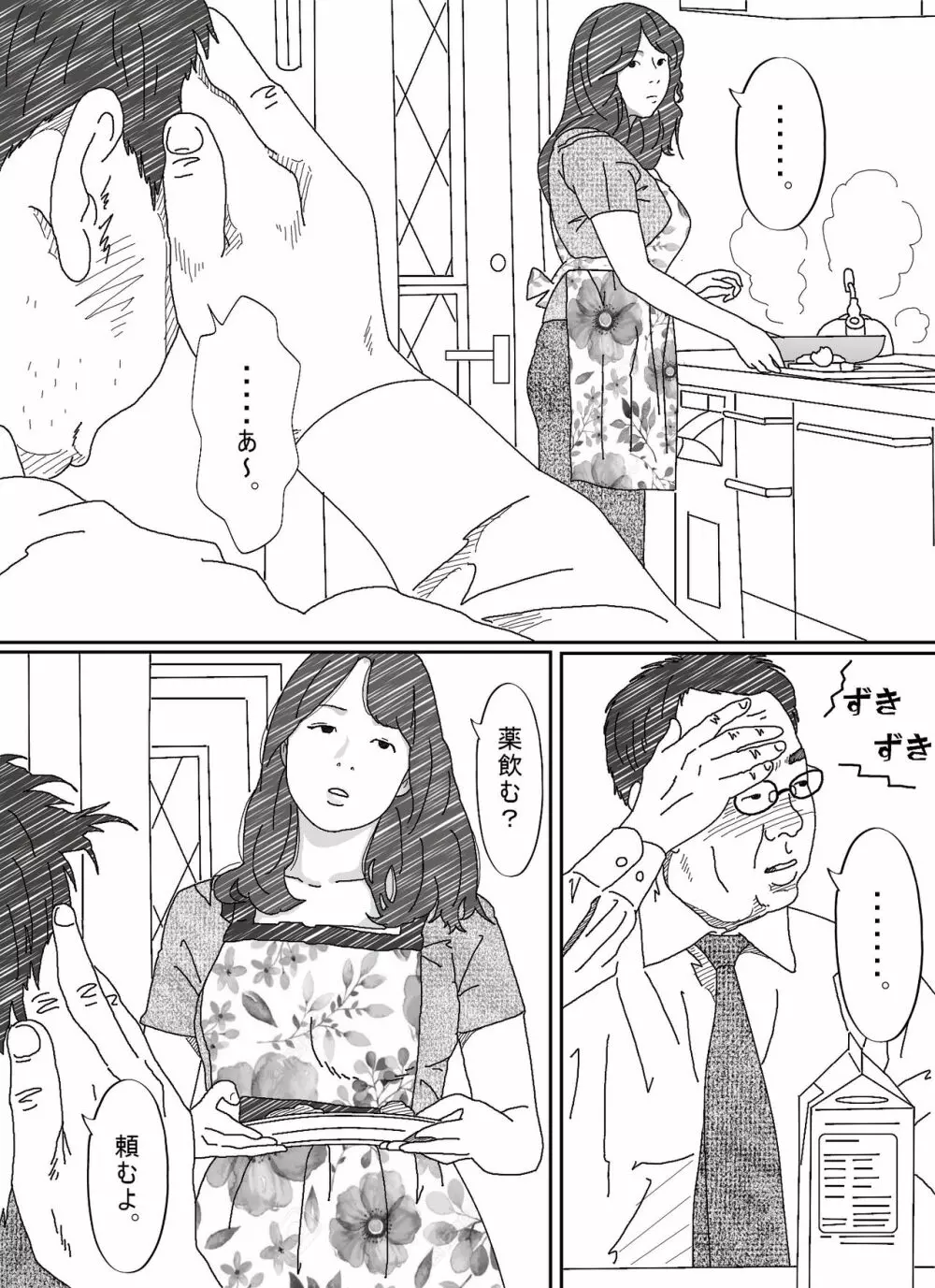 気が弱い亭主の上司に寝取られた人妻 - page60